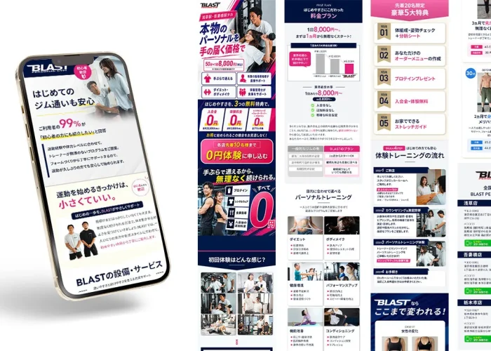 BLAST様
