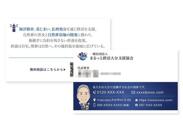 終活支援名刺